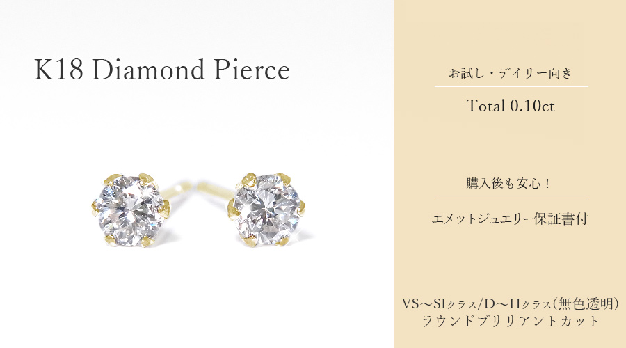 ダイヤモンド ピアス 0.1ct(Total) D〜H VS〜SI ラウンド ブリリアント