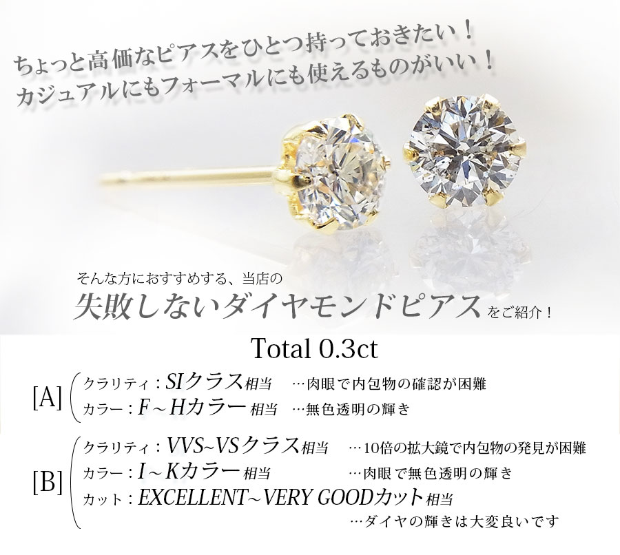 ダイヤモンド ピアス 0.3ct(Total) SI1〜SI2クラス F〜Hクラス 18金