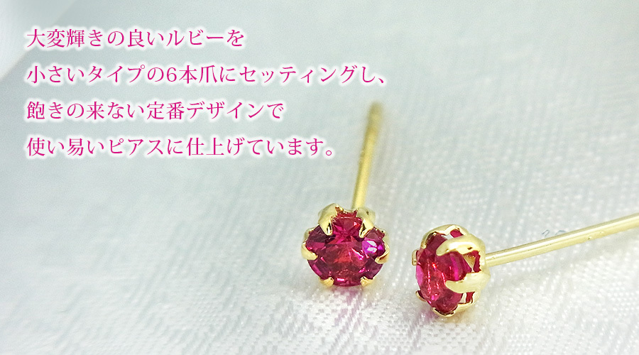 天然ルビー ピアス 0.15〜0.9ct(Total) ラウンド／バフトップ 18