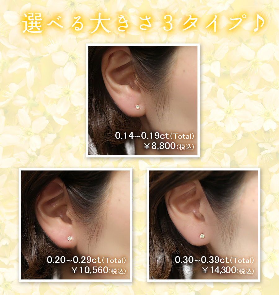 ダイヤモンド ピアス 0.14〜0.19ct(Total) Iクラス LIGHT YELLOW 18