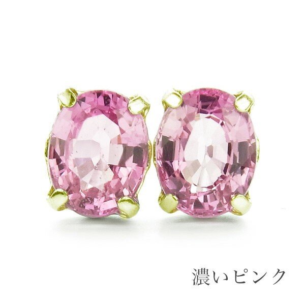 天然ピンクサファイア ピアス 0.80ct〜(Total) オーバルミックスカット