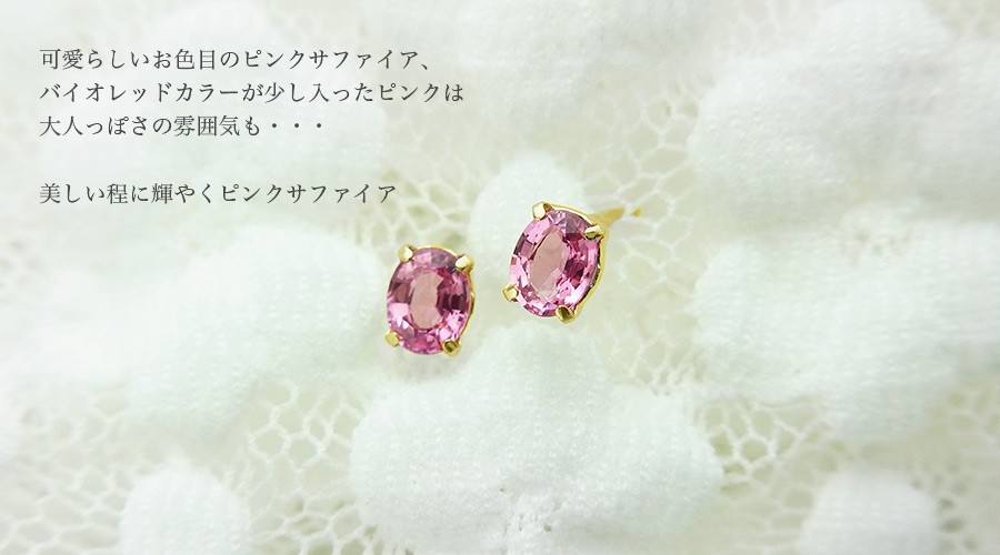 天然ピンクサファイア ピアス 0.80ct〜(Total) オーバルミックス