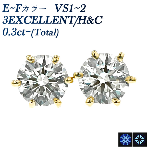 ダイヤモンド ピアス 0.3ct(Total) E〜F VS1〜2 3EX H&C 18金 K18 鑑定書付 ダイヤモンドピアス ダイヤピアス 一粒