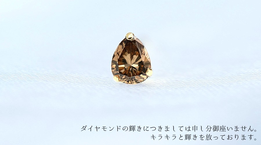 8*様 K18YG ダイヤモンド0.35ct 片耳ピアス　一粒ピアス　ブラウン系 楽天市場】K18PG【0.40ct】覆輪 一粒 ブラウンダイヤモンド