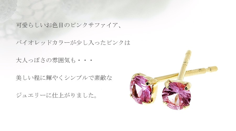 ピンクサファイア ピアス 0.2〜0.3ct(Total) ラウンドカット 18金 K18