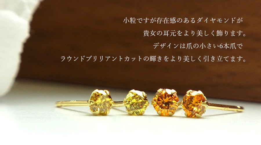 ダイヤモンド ピアス 0.07〜0.5ct(Total) FANCY YELLOW VS2〜I3 18金