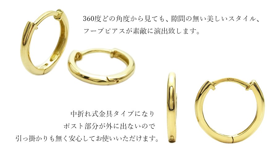 フープピアス 中折れ式 両耳用 直径10mm 18金 K18 エメット