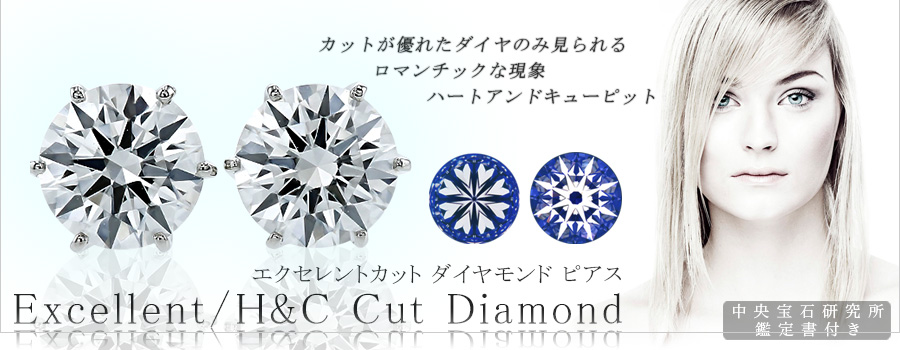 ダイヤモンド ピアス 一粒 1ct(Total) H SI1 3EX H&C プラチナ Pt 鑑定