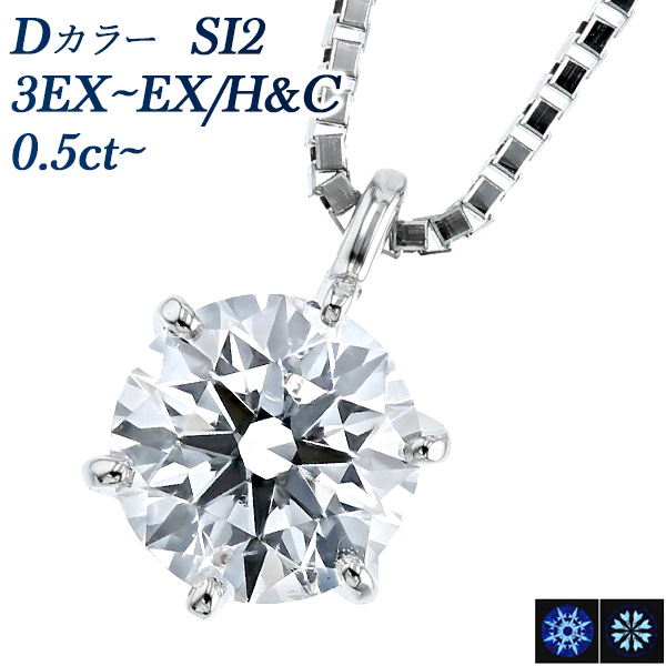  ͥå쥹 0.5ct D SI2 3EX  EX H&amp;C ץ Pt  ɥͥå쥹 ͥå쥹