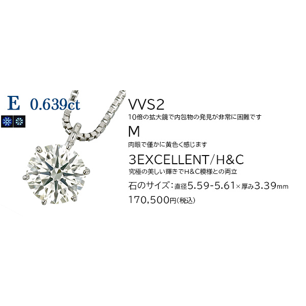 ダイヤモンド ネックレス 一粒 0.5〜0.6ct M〜VERY LIGHT YELLOW VVS2〜SI2 3EX H&C プラチナ Pt 鑑定書付 ダイヤモンドネックレス ダイヤネックレスの画像