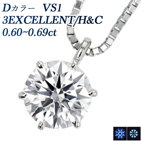  ͥå쥹 γ 0.6ct D VS1 3EX H&amp;C ץ Pt  ɥͥå쥹 ͥå쥹