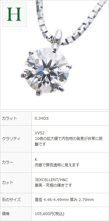 ダイヤモンド ネックレス 一粒 0.20〜0.30ct I〜K VVS〜SI 3EX〜EX H&C