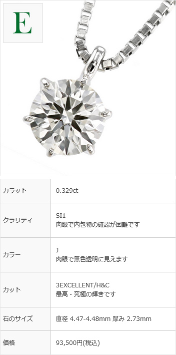 ダイヤモンド ネックレス 一粒 0.20〜0.30ct I〜K VVS〜SI 3EX〜EX H&C 