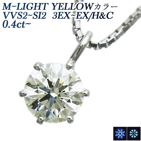 ダイヤモンド ネックレス 一粒 0.40〜0.49ct VVS2〜SI2 M〜LIGHT