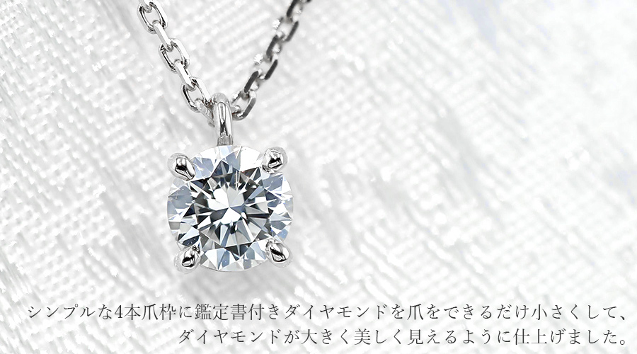 ダイヤモンド ネックレス 一粒 0.3ct E VS2 3EX H&C 4本爪 プラチナ Pt