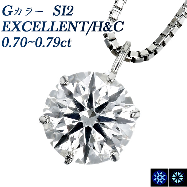 ダイヤモンド ネックレス 一粒 0.7ct G SI2 EX H&amp;C プラチナ Pt 鑑定書付 ダイヤモンドネックレス ダイヤネックレス
