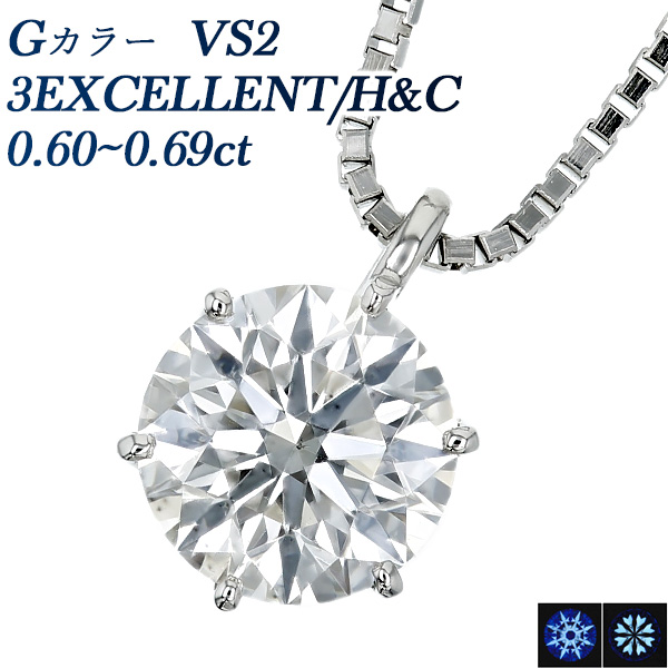 ダイヤモンド ネックレス 一粒 0.6ct G VS2 3EX H&amp;C プラチナ Pt 鑑定書付 ダイヤモンドネックレス ダイヤネックレス