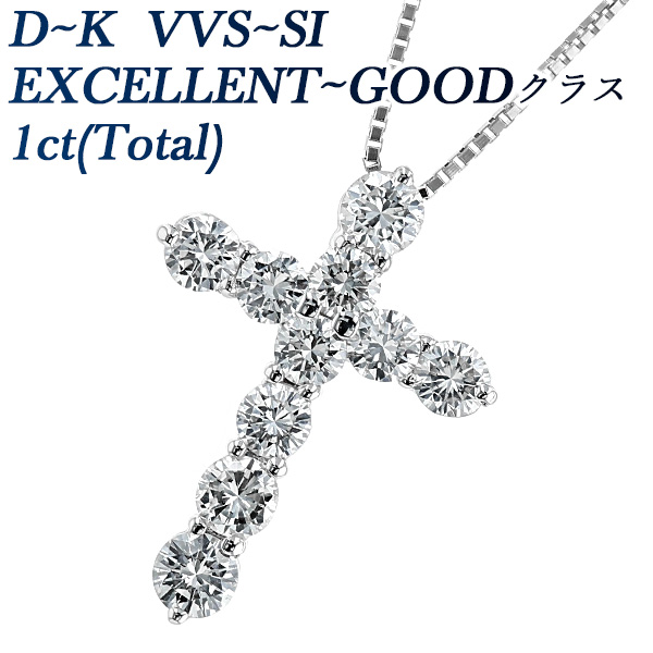 ダイヤモンド クロスネックレス 1ct(Total) D〜Kクラス VVS〜SIクラス EX〜GOODクラス プラチナ Pt 保証書付 ダイヤモンドネックレス ダイヤネックレス