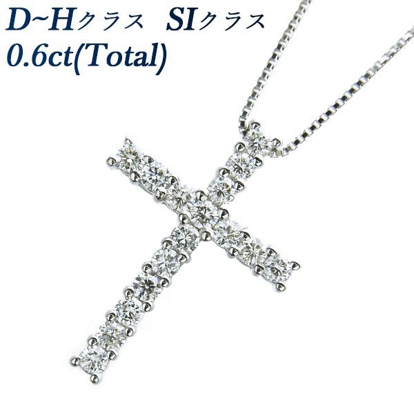 ダイヤモンド クロス ネックレス 0.6ct(Total)/16石 SI D〜H プラチナ Pt 保証書付 ダイヤモンドネックレス ダイヤネックレス