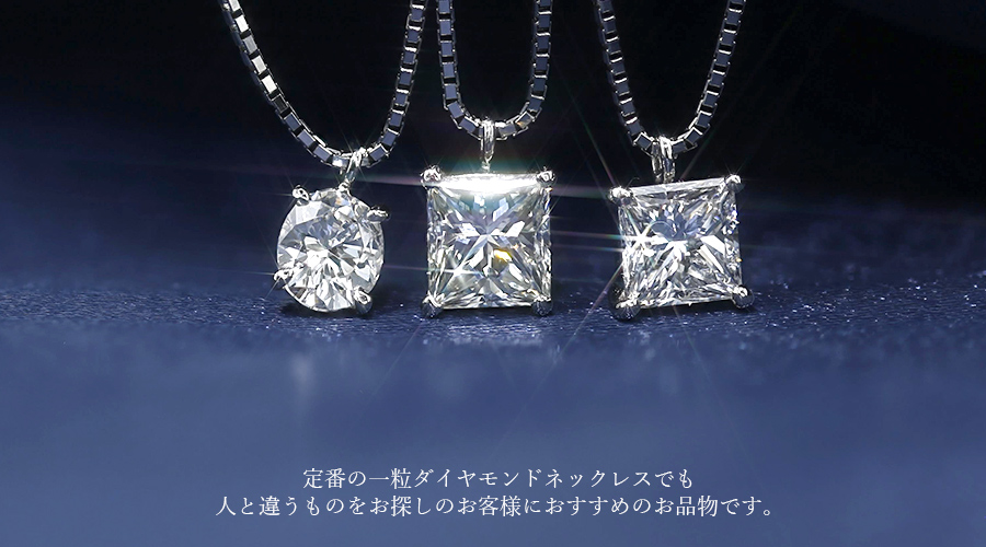 ダイヤモンド ネックレス 一粒 プラチナ 0.6カラット 鑑定書付 0.60ct