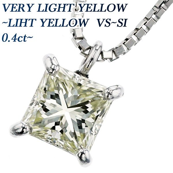 ダイヤモンド ネックレス 一粒 0.49〜0.59ct VS1〜SI2 LIGHT YELLOW