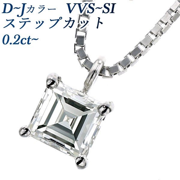 ダイヤモンド ネックレス 一粒 0.2〜0.3ct VVS〜SI D〜J プラチナ Pt ソーティング付 ペンダント ダイヤモンドネックレス ダイヤネックレス
