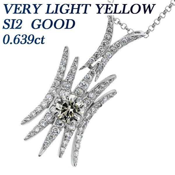 ダイヤモンド ネックレス 0.639ct SI2 VERY LIGHT YELLOW GOOD プラチナ Pt ソーティング付 ダイヤモンドネックレス ダイヤネックレス