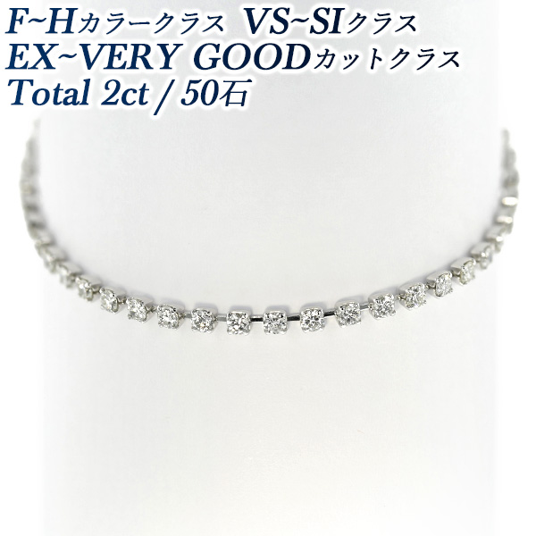 ダイヤモンド テニスブレスレット 2ct(Total)/50石 F〜Hクラス VS〜SI 