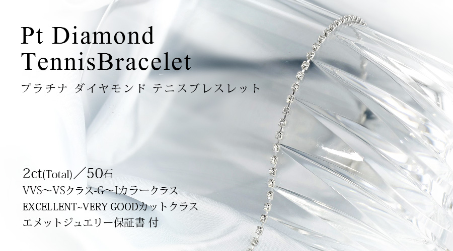 ダイヤモンド テニスブレスレット 2ct(Total)/50石 G〜Iクラス