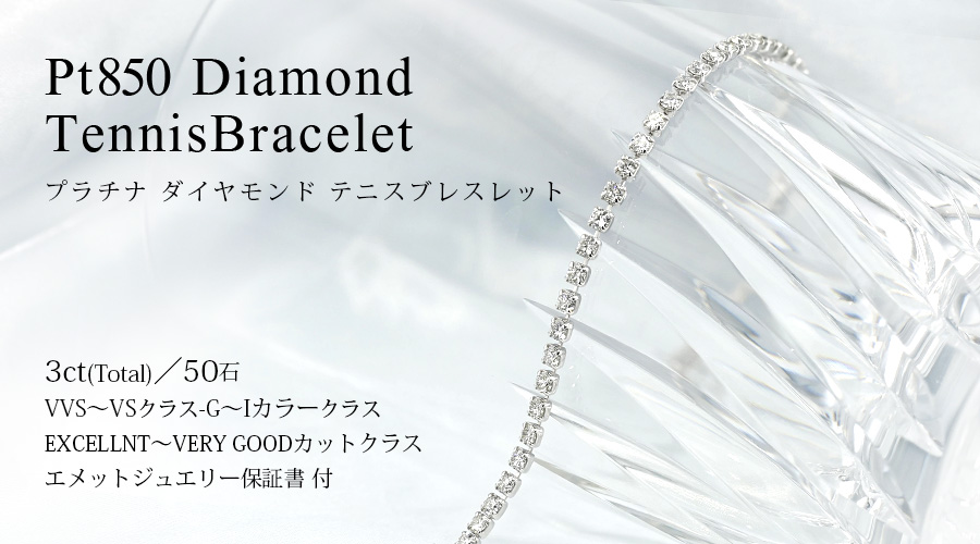 ダイヤモンド テニス ブレスレット 3ct(Total)/50石 G〜Iクラス VVS