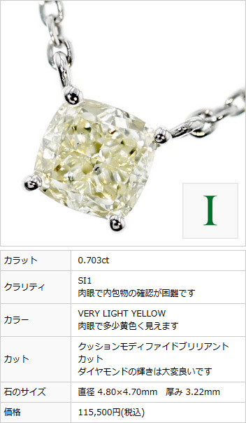 ダイヤモンド ネックレス 一粒 0.5〜0.7ct VS1〜SI2 L〜LIGHT YELLOW