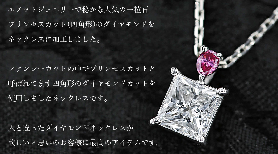 ダイヤモンド ネックレス 0.55ct D VVS2 プリンセスカット 0.041ct