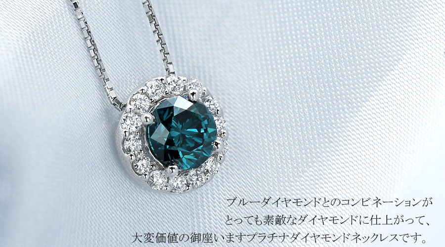 ブルーダイヤモンド ネックレス 1.182ct SI2 FANCY DEEP GREEN BLUE