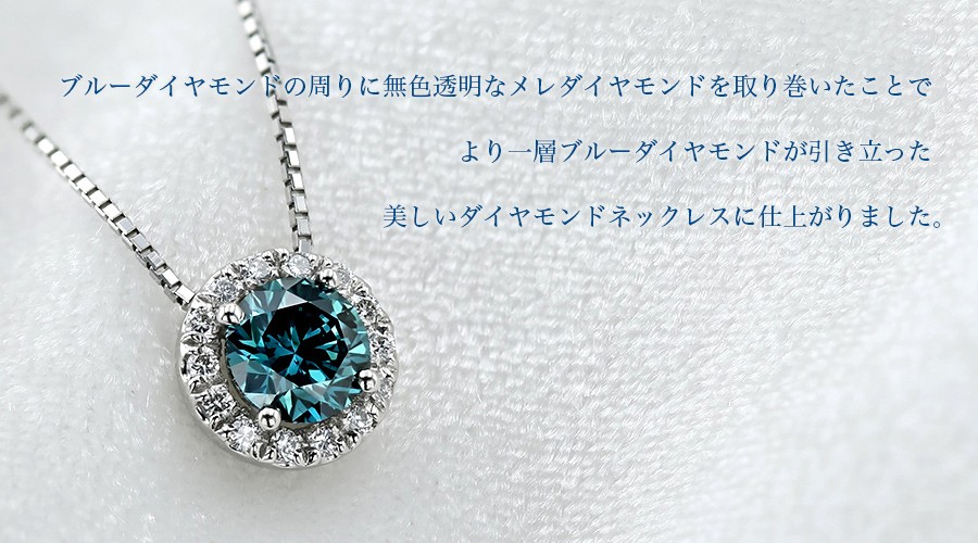ブルーダイヤモンド ネックレス 0.5〜0.6ct FANCY DEEP GREEN BLUE 
