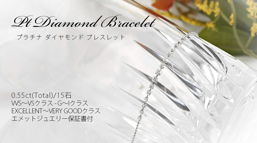 ダイヤモンド ブレスレット 0.55ct(Total)/15石 VVS〜VS G〜I EX〜VERY GOODクラス プラチナ Pt 保証書付の画像