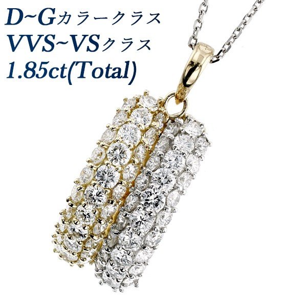  ͥå쥹 1.85ct(Total) VVSVS DG EXVG饹 Pt/K18 ݾڽ ɥͥå쥹 ͥå쥹