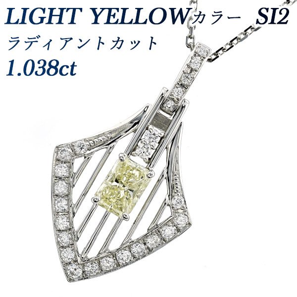ダイヤモンド ネックレス 1.038ct SI2 LIGHT YELLOW プラチナ Pt 