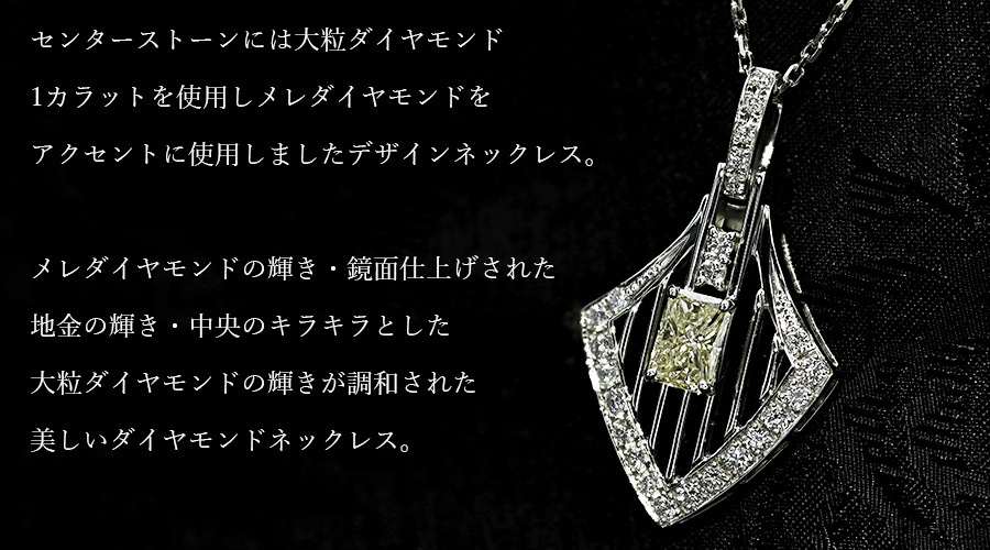 ダイヤモンド ネックレス 1.038ct SI2 LIGHT YELLOW プラチナ Pt 