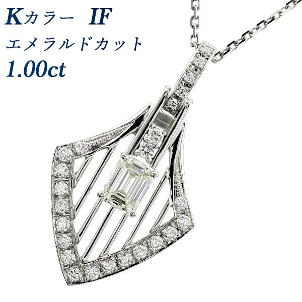ダイヤモンド ネックレス 1.00ct IF K エメラルドカット プラチナ Pt  