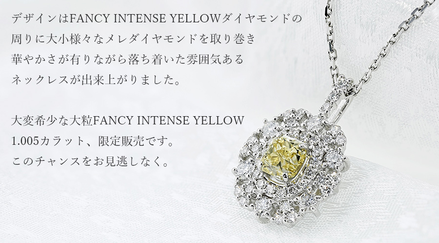 イエローダイヤモンド ネックレス 1.005ct SI2 FANCY INTENSE YELLOW プラチナ Pt ソーティング付 ダイヤモンドネックレス  ダイヤネックレス : pa7513 : エメットジュエリーYahoo!店 - 通販 - Yahoo!ショッピング