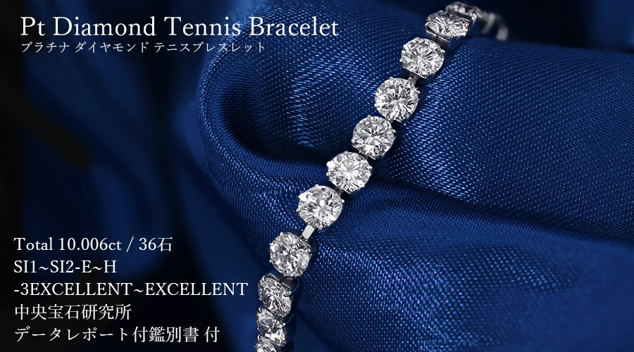 ダイヤモンド テニス ブレスレット 10ct(Total) SI1〜SI2 E〜H 3EX〜EX