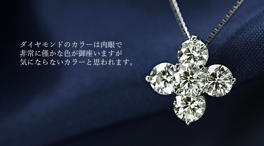 ダイヤモンド ネックレス 1.65ct(Total) VS〜SIクラス-J〜Lクラス-EX 