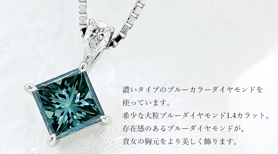 ブルーダイヤモンド ネックレス 1.489ct FANCY DEEP GREEN BLUE SI2 プリンセスカット プラチナ Pt ソーティング付 ペンダント  ダイヤネックレス 1カラット 1ct : pa7607 : エメットジュエリーYahoo!店 - 通販 - Yahoo!ショッピング