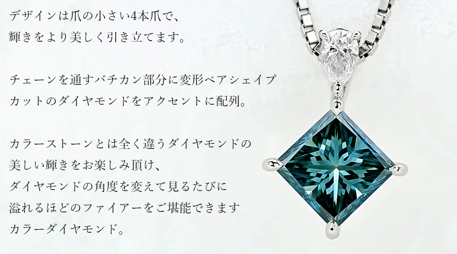 ブルーダイヤモンド ネックレス 1.489ct FANCY DEEP GREEN BLUE SI2 プリンセスカット プラチナ Pt ソーティング付 ペンダント  ダイヤネックレス 1カラット 1ct : pa7607 : エメットジュエリーYahoo!店 - 通販 - Yahoo!ショッピング