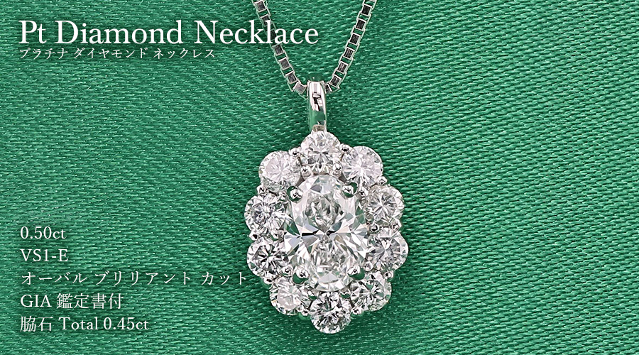 ダイヤモンド ネックレス 0.50ct E VS1 オーバルブリリアントカット 脇