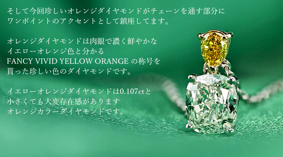 ダイヤモンド ネックレス 0.71ct K VVS1 クッションカット 0.107ct FANCY VIVID YELLOW ORANGE SI1  プラチナ Pt 18金 K18 鑑定書付 ペンダント ダイヤネックレス : pa7614 : エメットジュエリーYahoo!店 - 通販 -  Yahoo!ショッピング