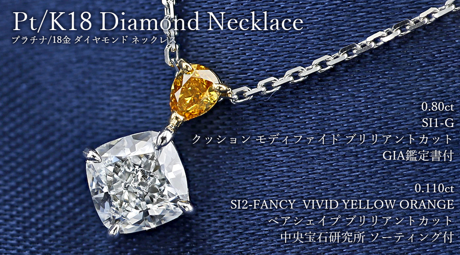 Ｐｒｅｍｉｕｍ Ｌｉｎｅ ダイヤモンド ネックレス 0.80ct G SI1