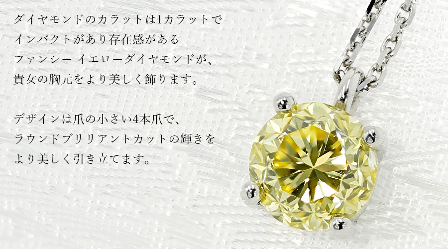 イエローダイヤモンド ネックレス 一粒 1.037ct FANCY YELLOW SI2 ラウンドブリリアントカット プラチナ Pt 鑑定書付 ダイヤモンドネックレス  ダイヤネックレス : pa7622 : エメットジュエリーYahoo!店 - 通販 - Yahoo!ショッピング