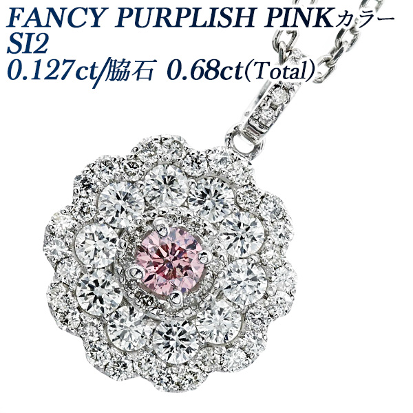 ピンクダイヤモンド ネックレス 0.127ct FANCY PURPLISH PINK SI2 ラウンドブリリアントカット  脇石0.68ct(Total) プラチナ Pt 鑑定書付 ダイヤモンドネックレス : pa7623 : エメットジュエリーYahoo!店 - 通販 -  Yahoo!ショッピング