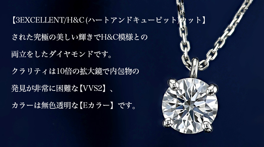 ダイヤモンド ネックレス 一粒 0.3ct E VVS2 3EX H&C 4本爪 プラチナ Pt 鑑定書付 ダイヤモンドネックレス ダイヤネックレスの画像